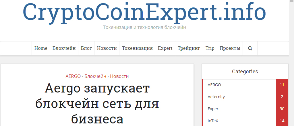 Статья от ресурса СryptoCoinExpert: «Аэрго запускает блокчейн сеть для бизнеса»
