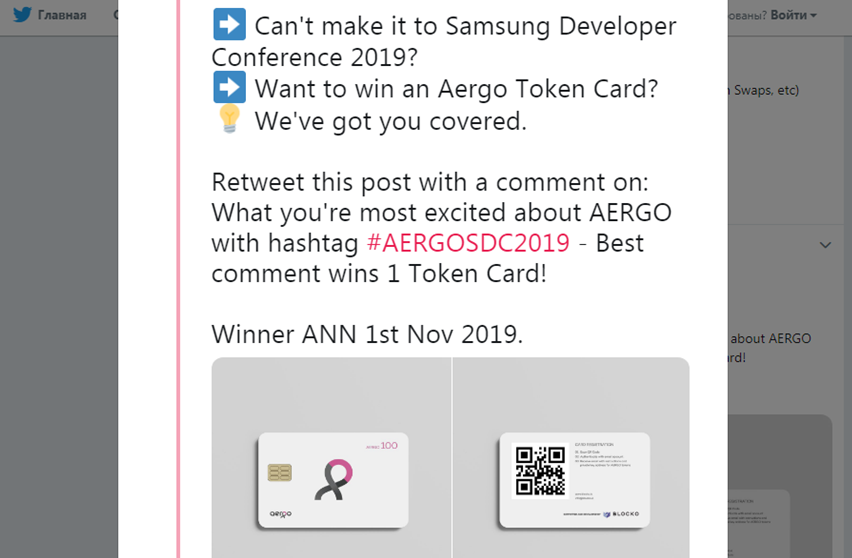 Вы можете выиграть Aergo Token Card