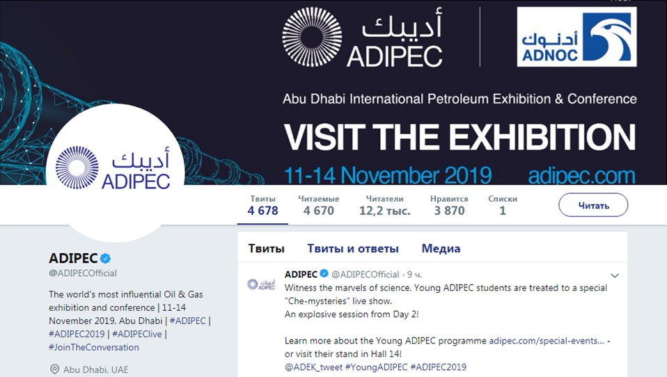 Blocko и Aergo на конференции ADIPEC 2019