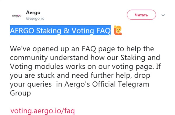 Запущен FAQ AERGO по стекингу & голосованиям