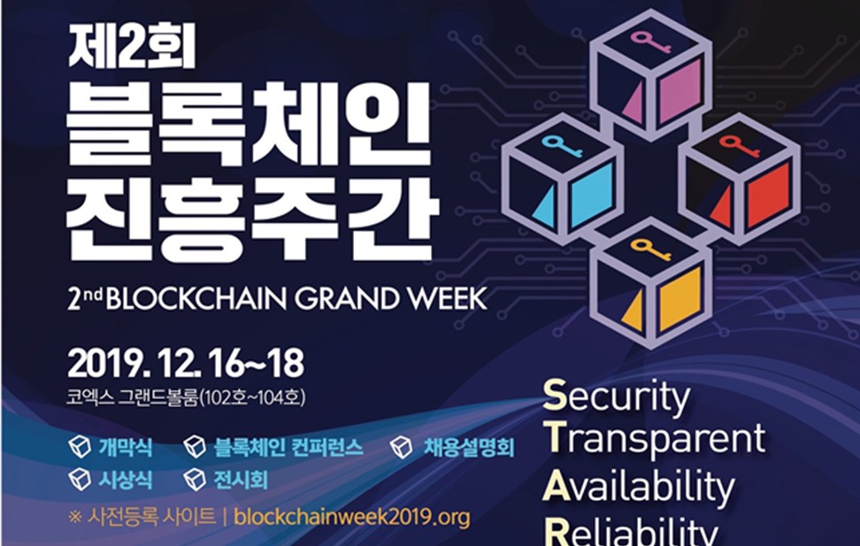 Aergo на KISA Blockchain week 2019