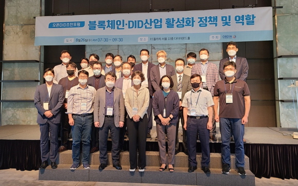 Ассоциация DID (OBDIA) провела форум на тему Технологии блокчейн DID в отеле Plaza на станции City Hall в Сеуле