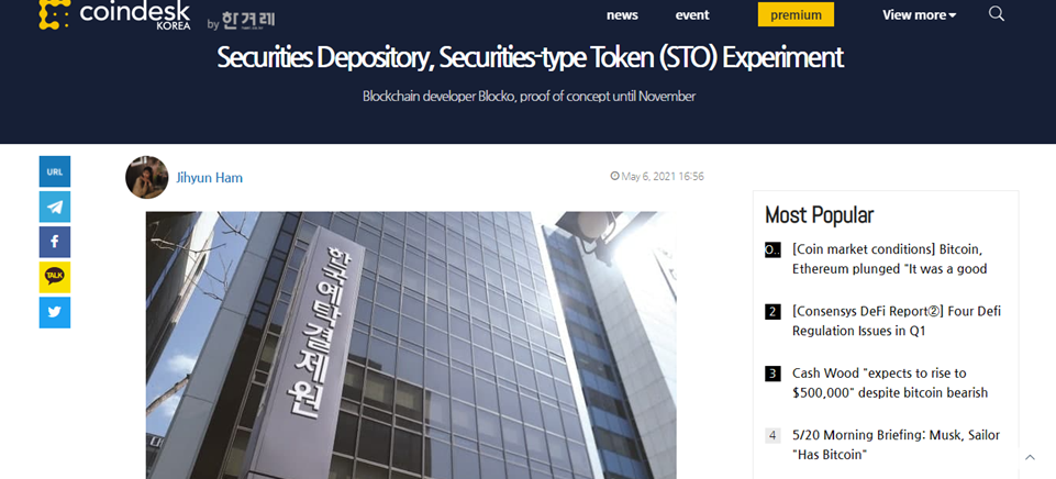 Сoindesk Korea : Депозитарий ценных бумаг, Эксперимент с токенами типа ценных бумаг (STO), Разработчик блокчейна Blocko, проверка концепции до ноября