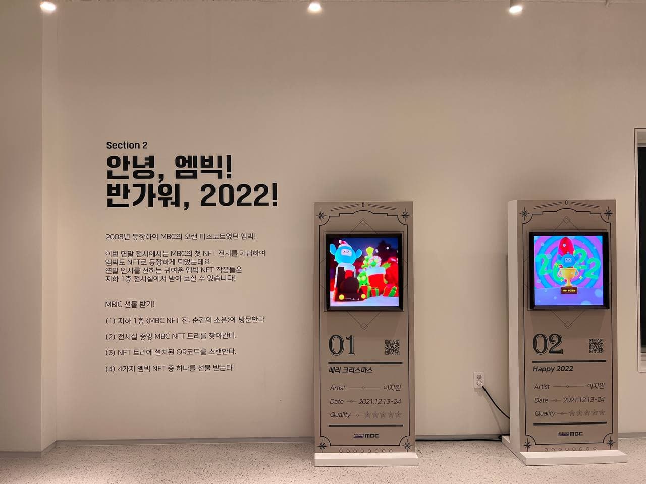 MBC провела выставку NFT в формате офлайн-музея