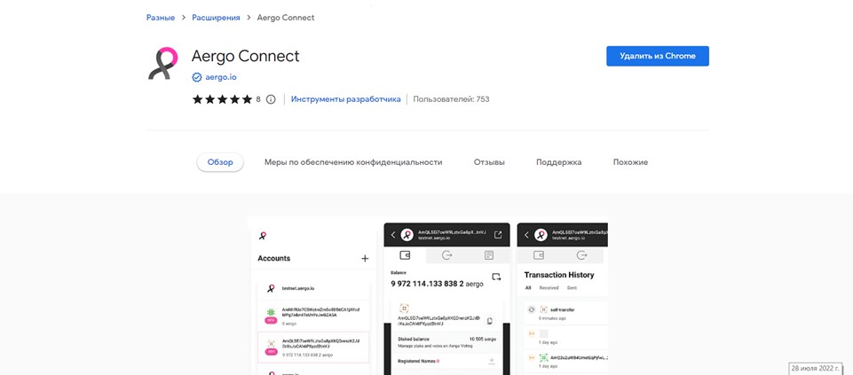 AERGO Connect версия 2.2.0 отправлена в Google на проверку