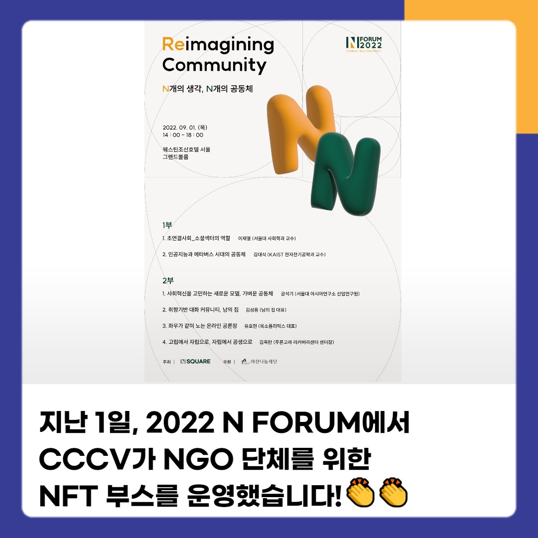 NFT CCCV на базе AERGO представлены на NGO на N Forum 2022: твит от DesignBlock