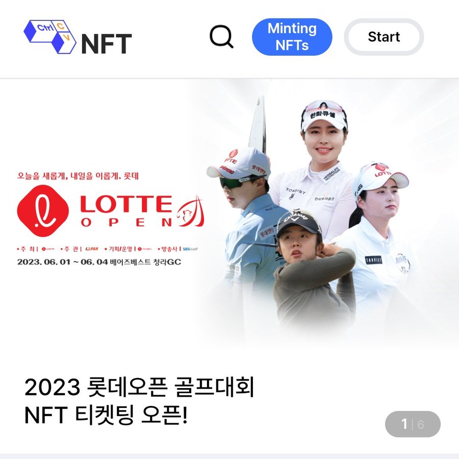 Lotte Open использует CCCV NFT на базе AERGO для своих билетов NFT