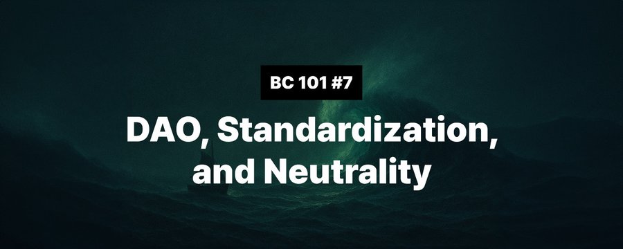 BC 101 #7: DAO, стандартизация и нейтральность