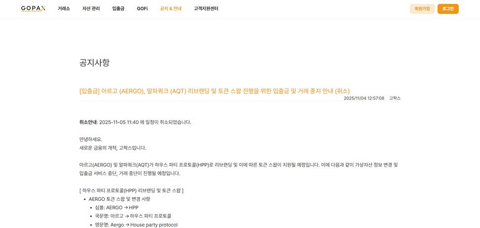 Анонс от криптобиржи Gopax